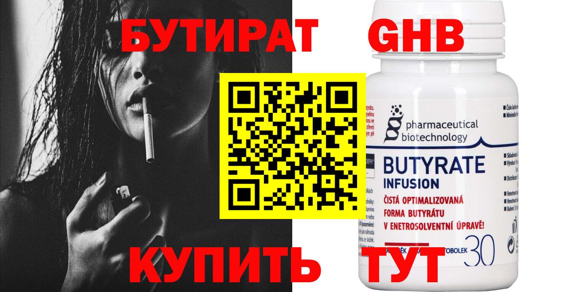 БУТИРАТ  Бутират 99%  Вход с VPN  Магадан 