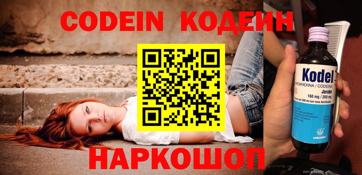 Codein Purple Drank  Вход с VPN  Магадан 