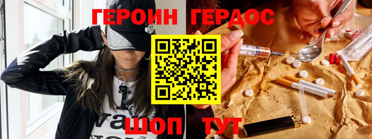 Магадан  Героин  Вход с VPN  Героин VHQ 