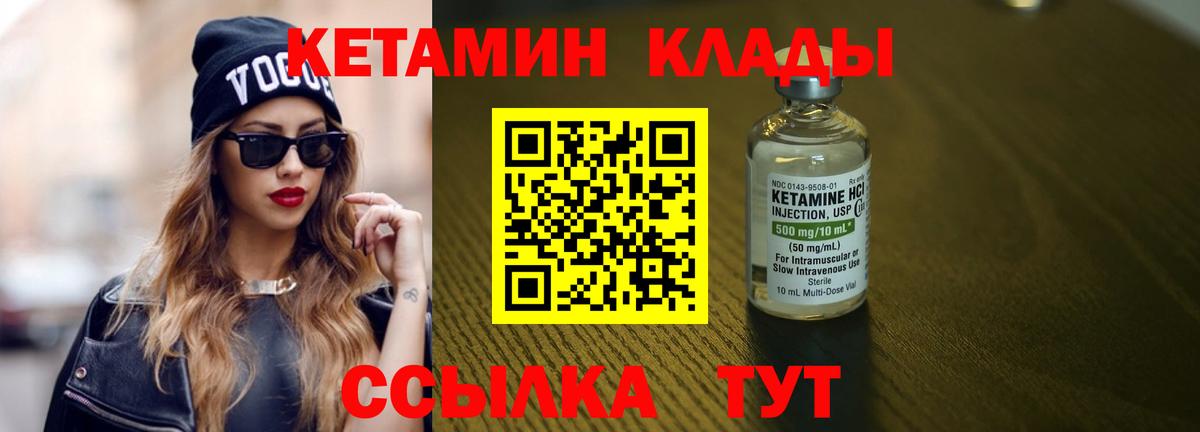 Кетамин VHQ  Вход с VPN  Магадан 